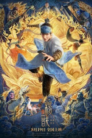 New Gods: Yang Jian New Gods: Yang Jian