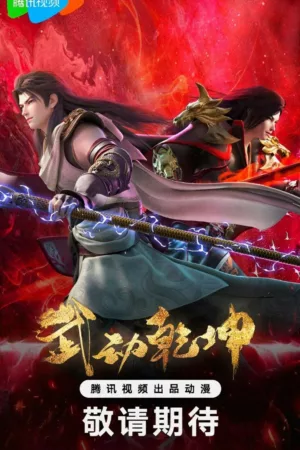 Wu Dong Qian Kun Temporada 4 Wu Dong Qian Kun Temporada 4