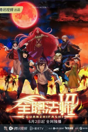 Quanzhi Fashi Season 6 [Full-Time Magister Season 6]