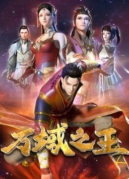 El Rey de Todos los Reinos Temporada 1