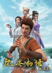 Fengzi Wuyu Yinhe Pian Temporada 1 Fengzi Wuyu Yinhe Pian Temporada 1