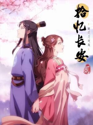 Memory of Chang’an Temporada 1