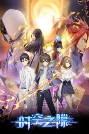 La Grieta Temporada 1