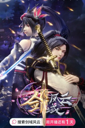 The Legend of Sword Domain Temporada 2