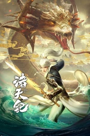 Zhu Tian Ji Temporada 1