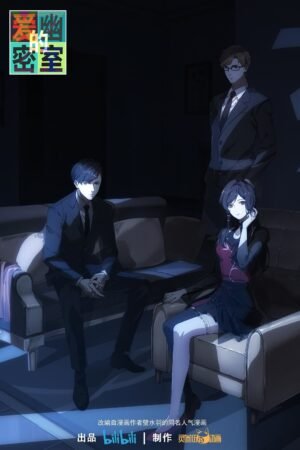 La habitación secreta de Aiyou Temporada 1