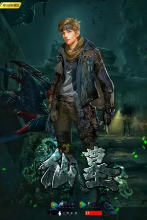 Immortal Tomb [Xian Mu]
