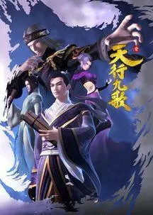 Legend of Qin:Nine Songs of the Sky Temporada 1 Legend of Qin:Nine Songs of the Sky Temporada 1