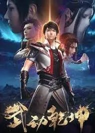 Martial Universe [Wu Dong Qian Kun] Season 2