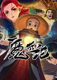 Mo You Ji Temporada 1 Mo You Ji Temporada 1