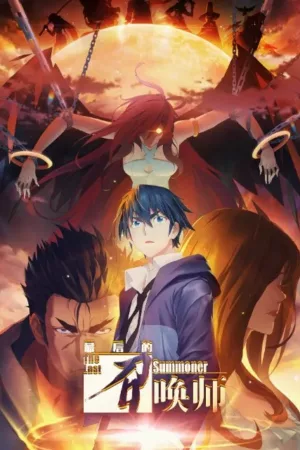 The Last Summoner