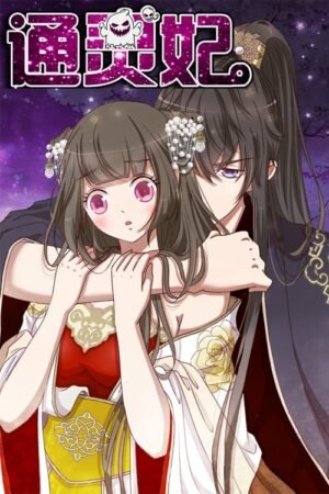 Tong Ling Fei Temporada 1
