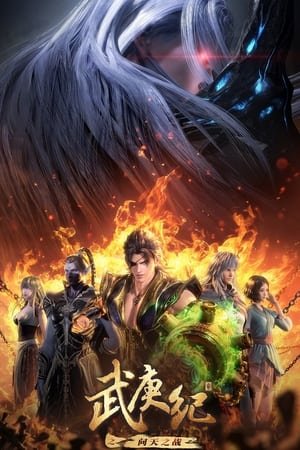 Wu Gengji Temporada 3