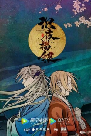 Yang Yao el cazador de espíritus Temporada 1 Yang Yao el cazador de espíritus Temporada 1