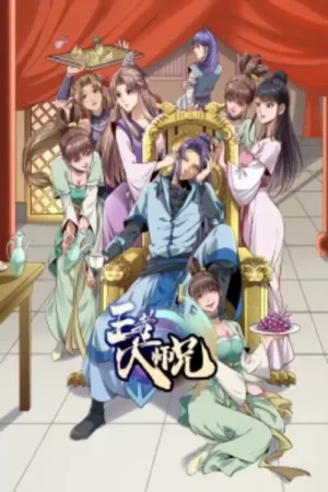 Wangzhe Da Shixiong Temporada 1