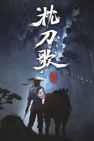 Zhen Dao Ge Temporada 2