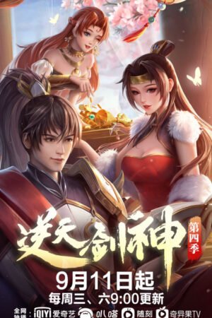 Ni Yian Jian Shen Temporada 1