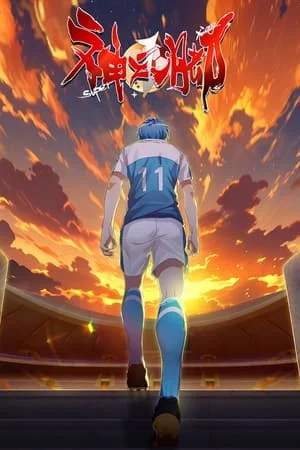 Super Xiang Temporada 1