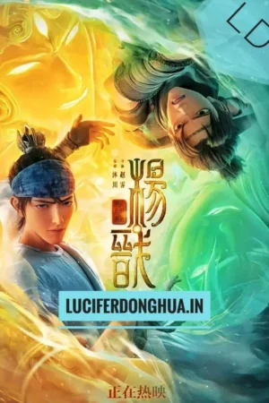 New Gods: Yang Jian – Movie (2022) New Gods: Yang Jian – Movie (2022)