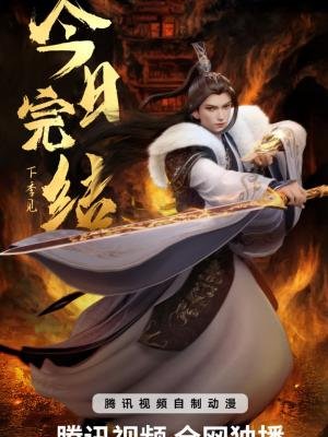 Wan Jie Du Zun - 3 Temporadas Wan Jie Du Zun - 3 Temporadas