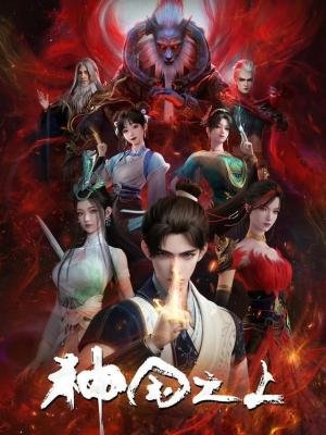Over the Divine Realms - 1 Temporadas Over the Divine Realms - 1 Temporadas