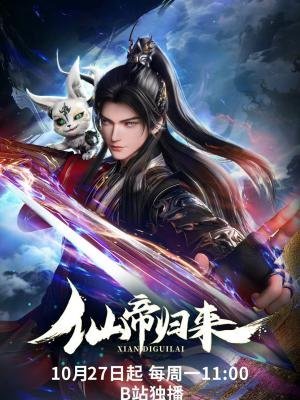 Return of the Immortal Emperor - 1 Temporadas