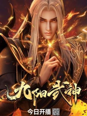 Nine Suns Martial God - 1 Temporadas