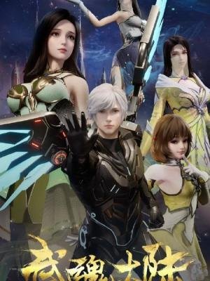 Wuhun Dalu - 1 Temporadas