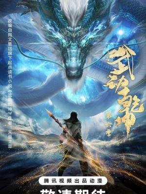 Wu Dong Qian Kun - 6 Temporadas