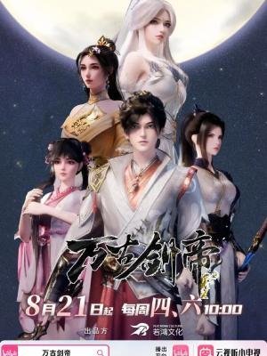 Eternal Sword Emperor - 1 Temporadas