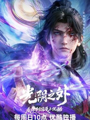 Beyond the Timescape - 1 Temporadas