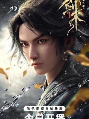 ¡Espada, ven! - 2 Temporadas