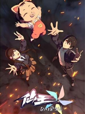 La vida diaria del Rey Inmortal - 5 Temporadas