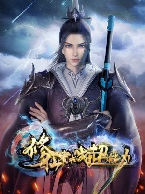 The Immortal VS Superheroes - 1 Temporadas