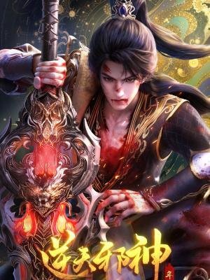 Against the God - 2 Temporadas