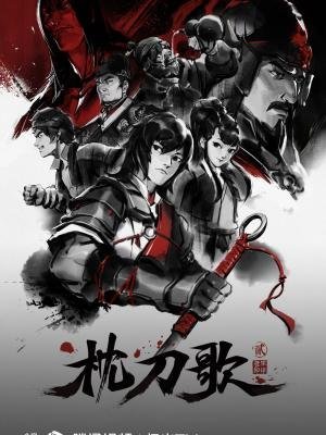 Zhen Dao Ge - 2 Temporadas